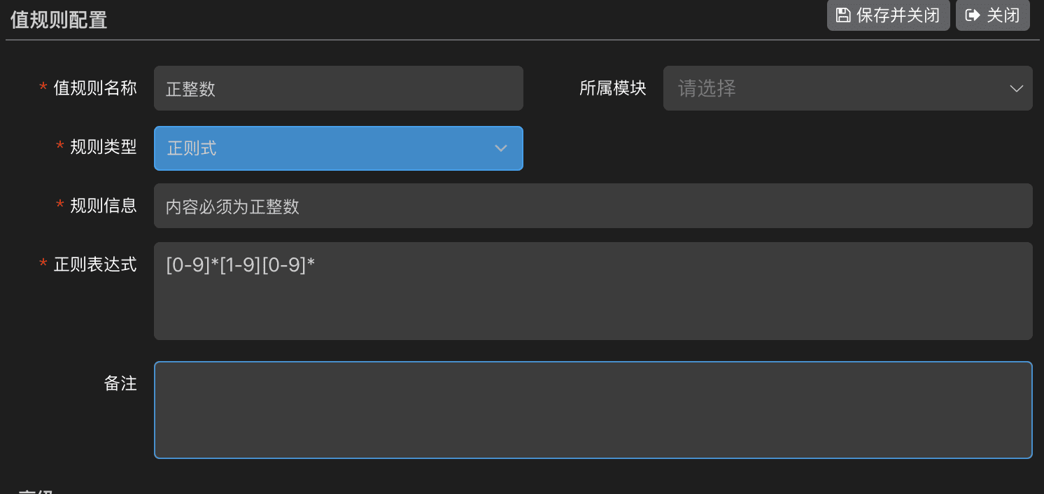 值规则类型_正则