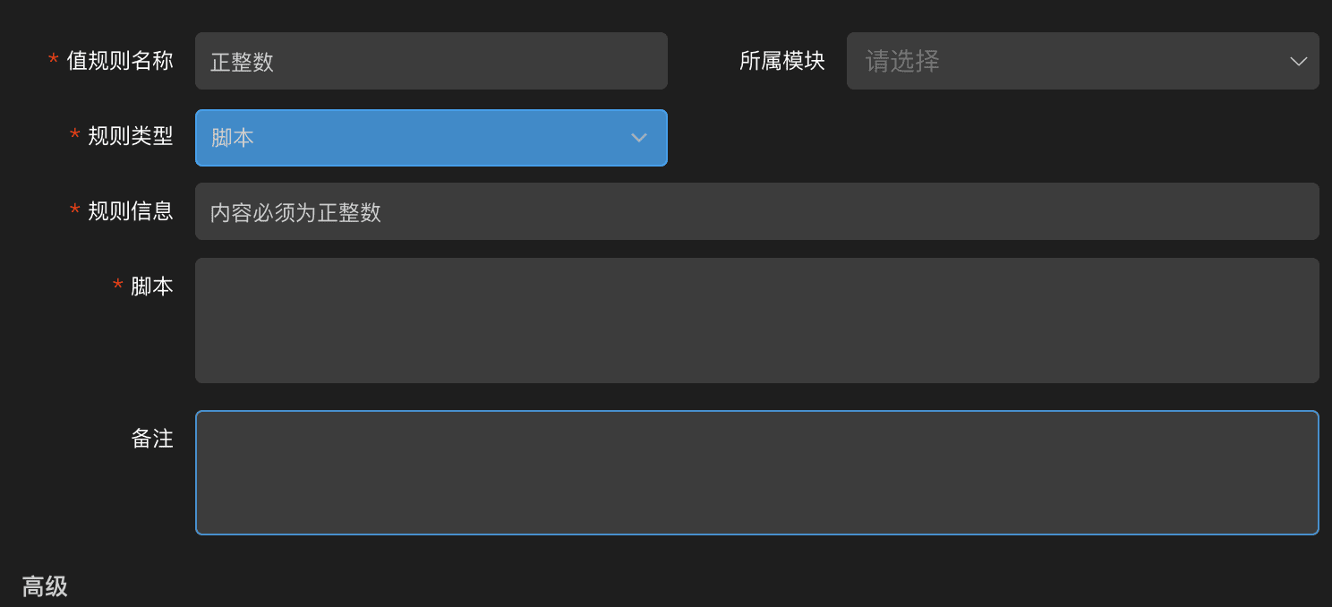 值规则类型_脚本