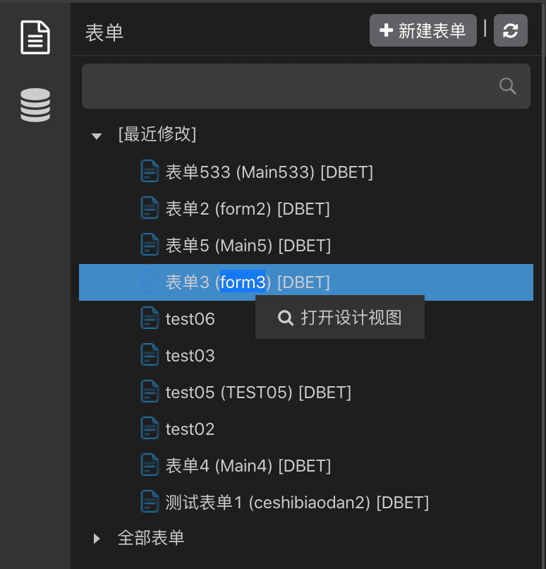 首页左侧菜单应用表单