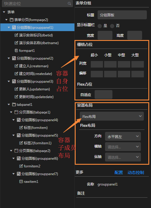 表单布局容器